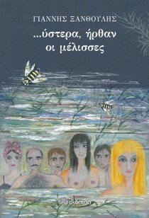 ΕΞΩΦΥΛΟ ΒΙΒΛΙΟΥ