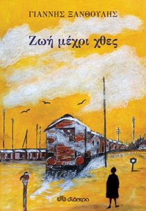 ΕΞΩΦΥΛΛΟ ΒΙΒΛΙΟΥ 