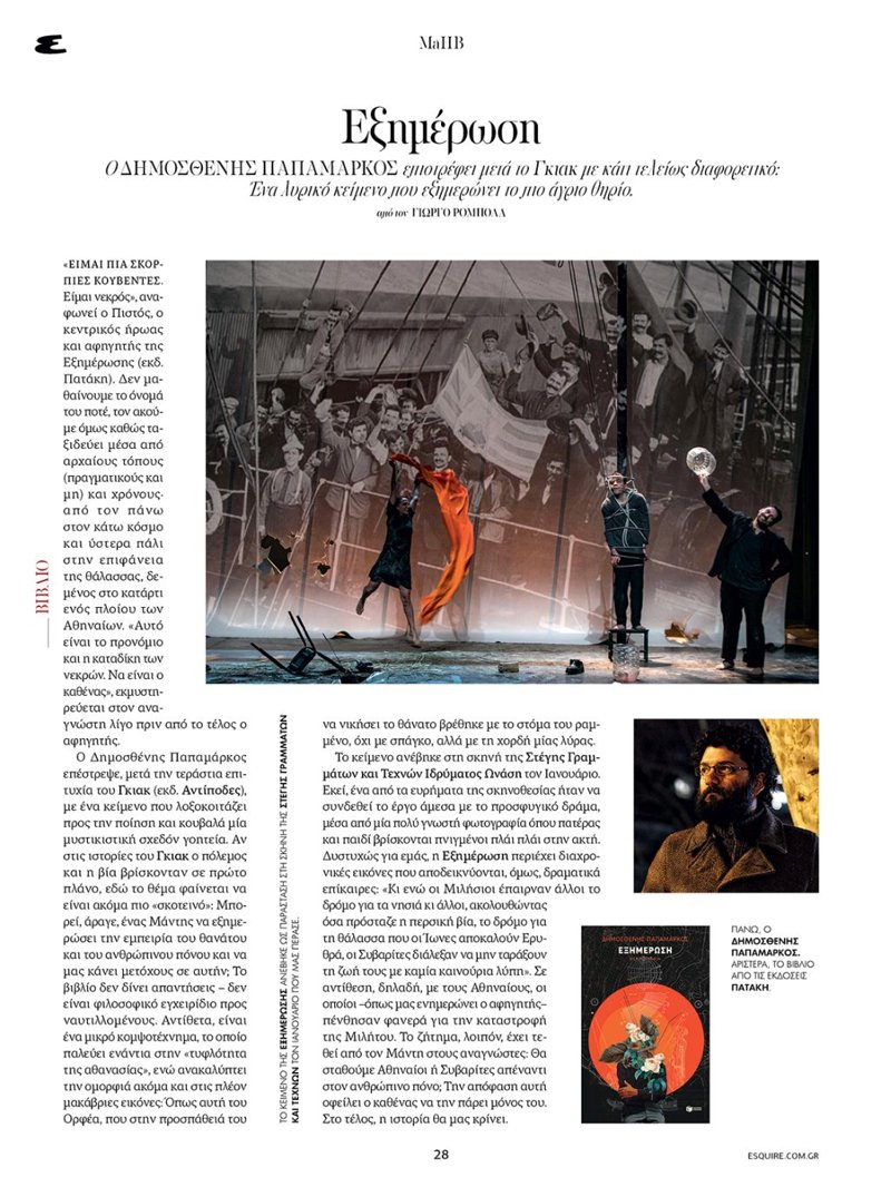 ESQUIRE ΤΕΥΧΟΣ ΑΝΟΙΞΗ