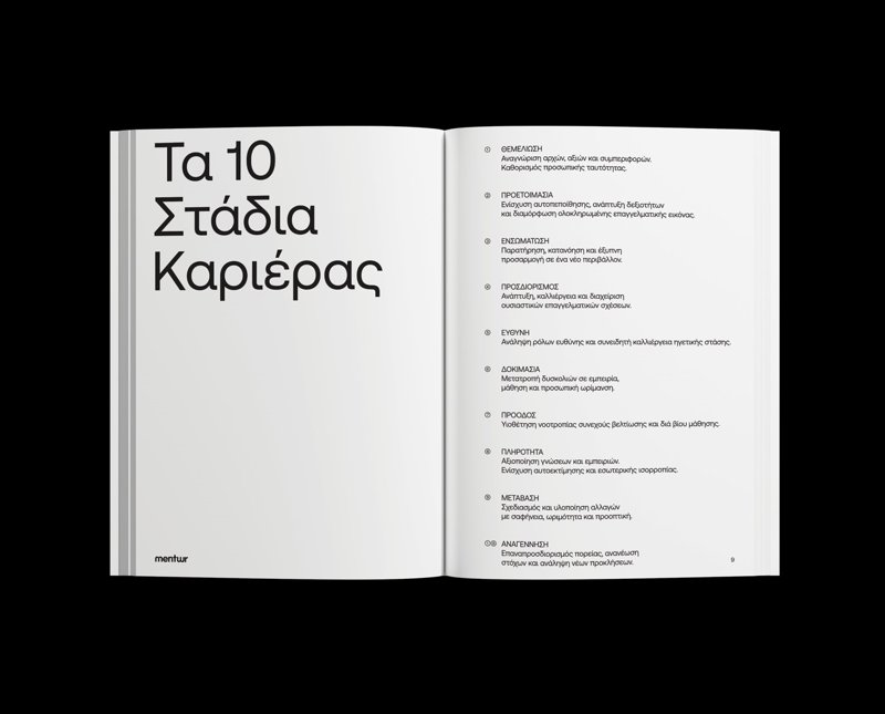 Η Mentwr του Θέμη Χασιώτη: Ένα εργαστήρι προσωπικής και επαγγελματικής ανάπτυξης