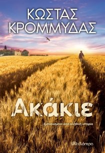 ΕΞΩΦΥΛΛΟ ΒΙΒΛΙΟΥ
