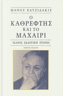 ΕΞΩΦΥΛΛΟ ΒΙΒΛΙΟΥ 