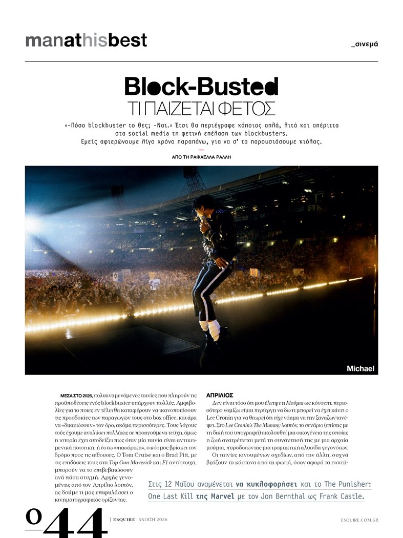 τευχος esquire