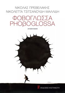 ΕΞΩΦΥΛΛΟ ΒΙΒΛΙΟΥ 