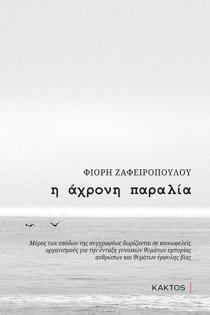 ΕΞΩΦΥΛΛΟ ΒΙΒΛΙΟΥ