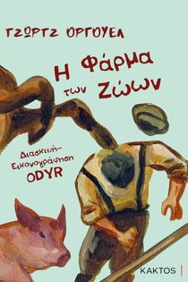 ΕΞΩΦΥΛΛΟ ΒΙΒΛΙΟΥ 