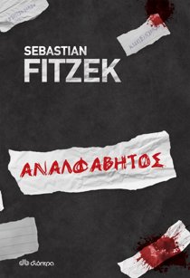 ΕΞΩΦΥΛΛΟ ΒΙΒΛΙΟΥ 