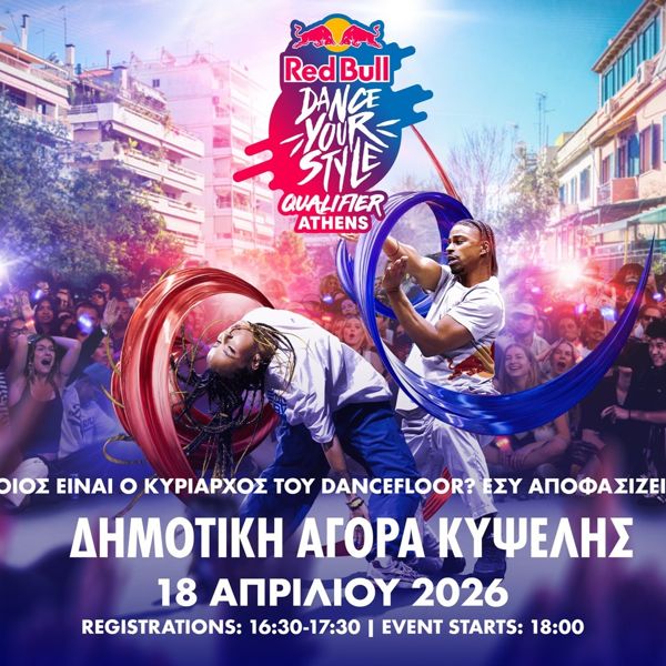 Red Bull Dance Your Style: Τα απόλυτα 1v1 dance battles επιστρέφουν