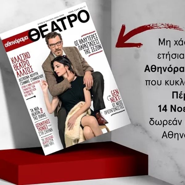 Η ειδική ετήσια έκδοση 
