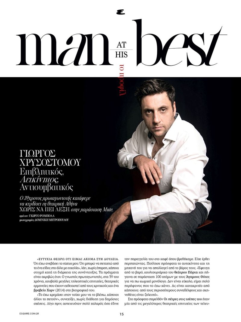 ESQUIRE ΤΕΥΧΟΣ ΑΝΟΙΞΗ