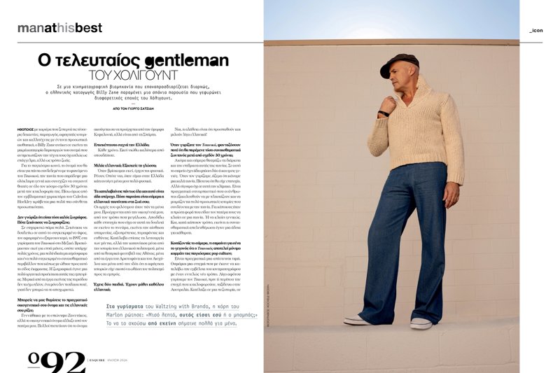 τευχος esquire
